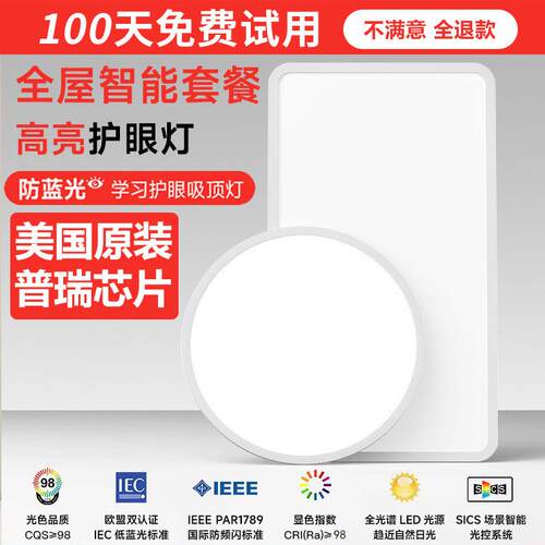 全光谱高亮普瑞护眼客厅大灯led吸顶灯护眼简约中山全屋灯具套餐