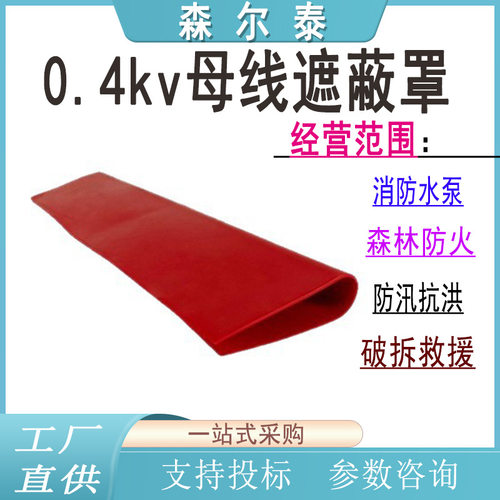 带电作业绝缘防护罩0.4kv低压母线遮蔽罩H073软质耐磨保护罩