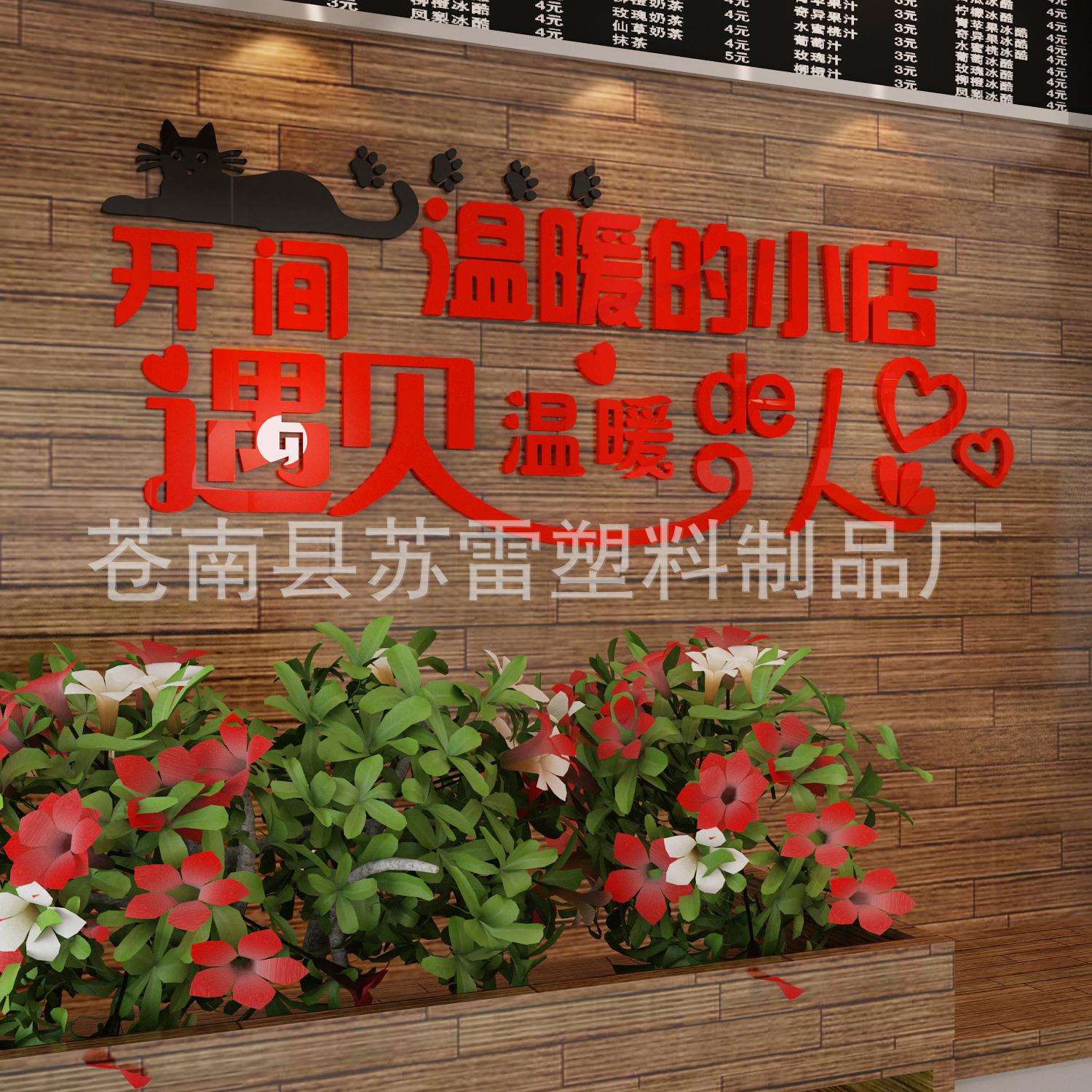 温馨文字亚克力墙贴开间温暖的小店咖啡店商铺墙面装饰贴纸蛋糕房