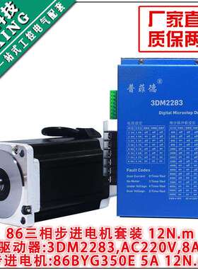 86三相步进电机套装高压220V86BYG350E扭矩12NM驱动器3DM2283