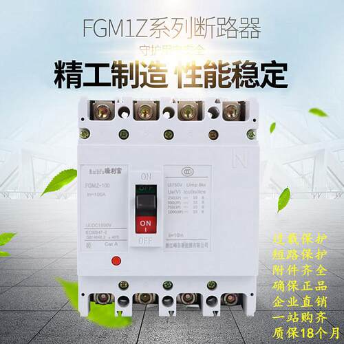 光伏直流断路器2P3P4PDC5007501000V100A160A200A250A400A