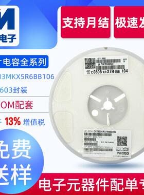 民芯电子贴片电容0603106MX5R10V陶瓷叠层电容国巨电容原装