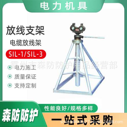 电力电缆放线支架SIL-1液压升降电缆放线架SIL-3立柱框式放线架