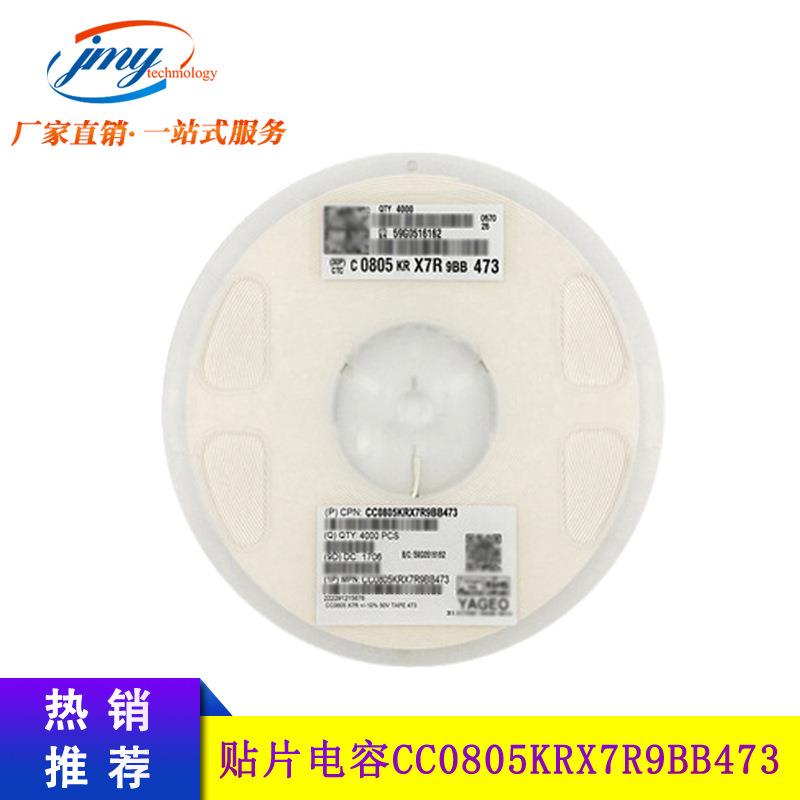 贴片电容0805473KX7RCC0805KRX7R9BB473±10%50V47NF国巨
