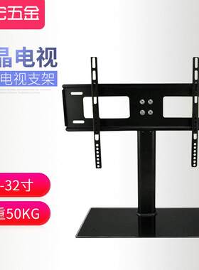 液晶电视支架玻璃台式座架26-32寸37*55寸落地式坐架
