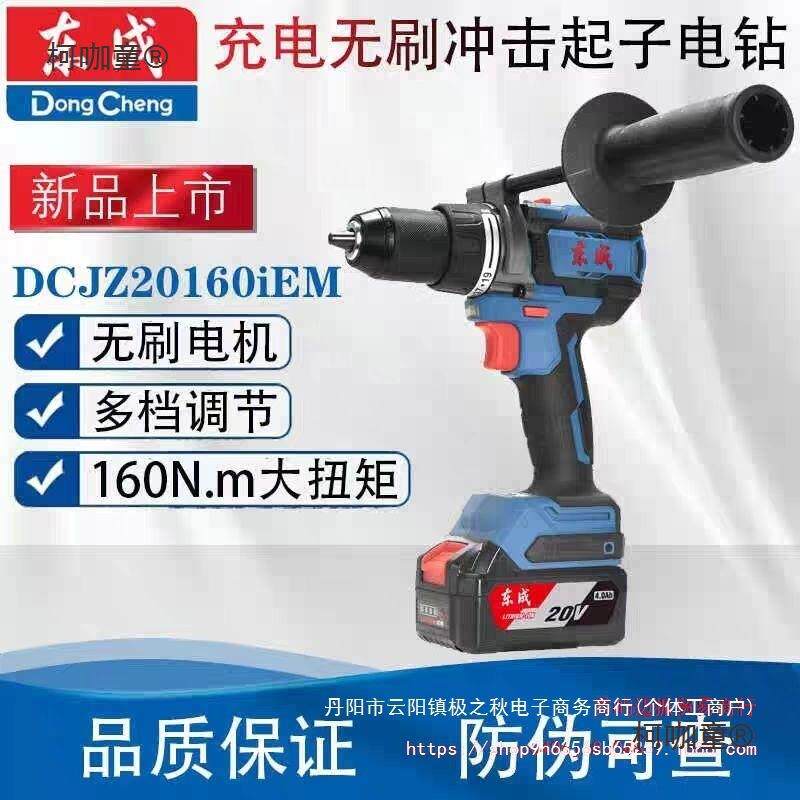 20V无刷锂电钻DCJZ20160i大功率冲击钻家用起子多功能手电麦太保