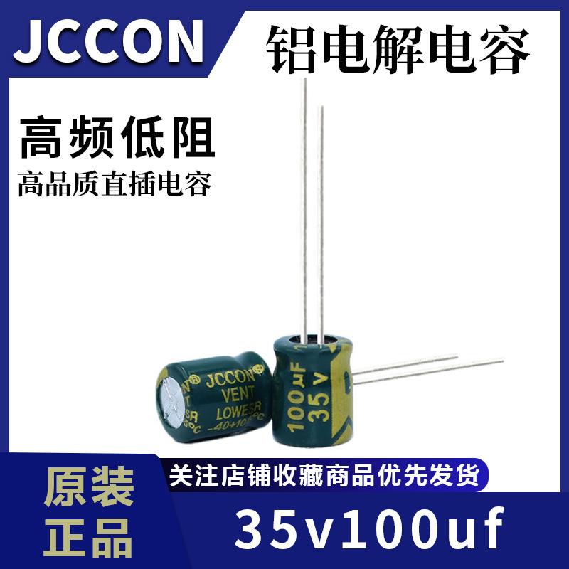 35v100uf35vJCCON绿金高频低阻开关电源铝电解电容6x76x11
