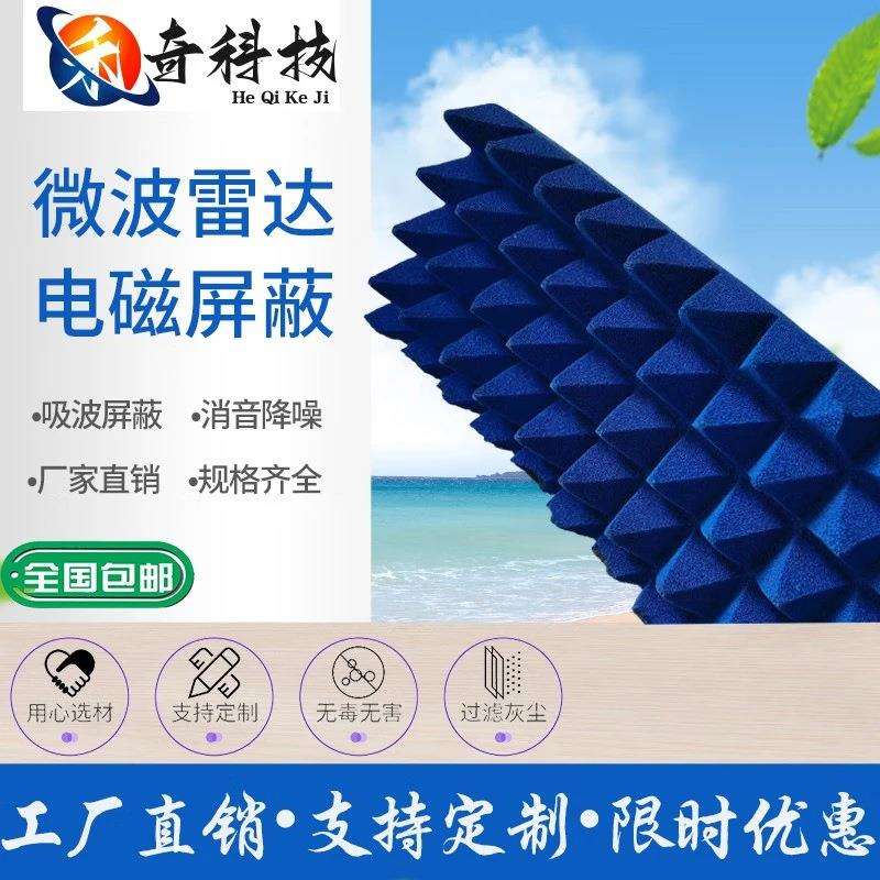 吸波材料吸波棉屏蔽箱暗室微波吸收防电磁波雷达角锥棉新材料