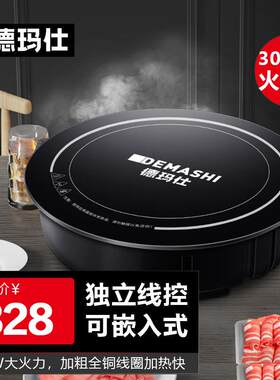 德玛仕（DEMASHI）商用圆形火锅电磁炉大功率嵌入式火锅店店酒店