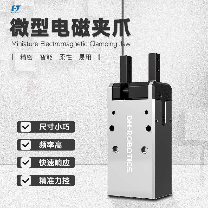 PGS5-5极限紧凑小体型工业场景应用高频快速抓取电动微型电磁夹爪