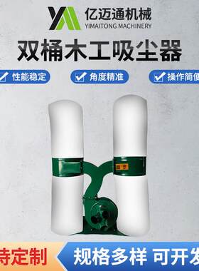 木工布袋吸尘器移动式布袋吸尘机双桶吸尘器防静电布袋集尘器