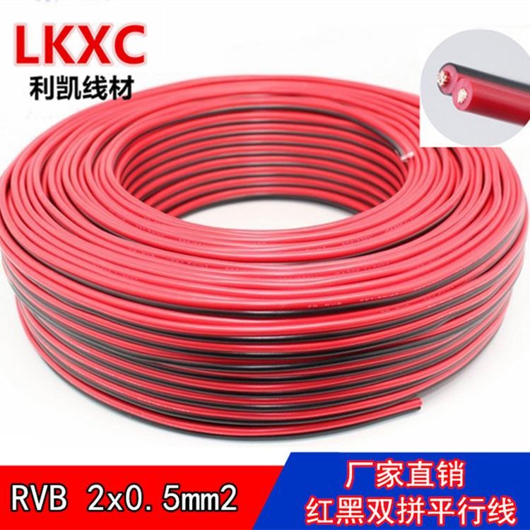 RVB2x0.52芯*0.5红黑线双芯平行线LED电源监控电源线厂家供应
