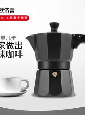 出口尾货欧洛雷摩卡壶手冲咖啡壶煮家用意大利便携意式咖啡器具