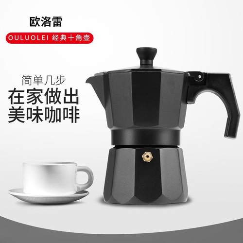 出口尾货欧洛雷摩卡壶手冲咖啡壶煮家用意大利便携意式咖啡器具