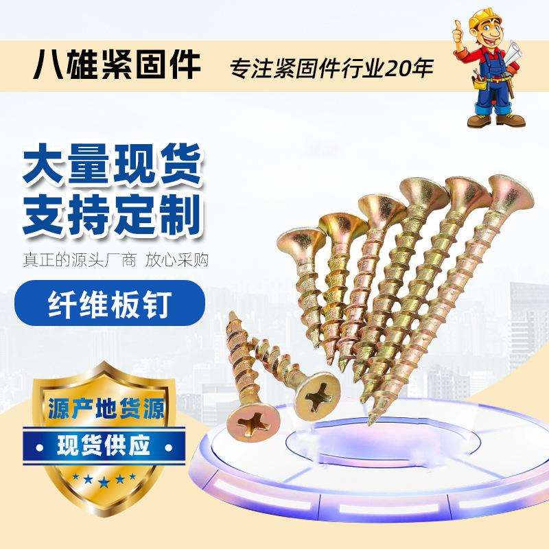 25kg实惠袋装纤维板钉高强度自攻螺丝彩锌十字沉头防锈家具自攻钉