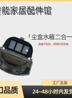 CecotecConga5290ultraT扫地机集尘灰尘盒水箱二合一更换配件