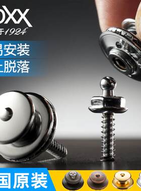 LOXX吉他背带扣标准款民谣款电吉他背带扣锁贝斯民谣木吉他尾钉