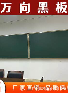 学校万向磁性黑板组合绿板教室上下左右移动升降多媒体推拉式白板