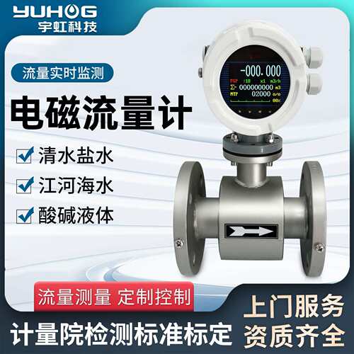 远传信号输出污水排放监测法兰连接LCD显示屏电磁流量计智能监测