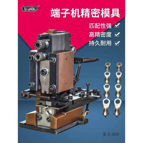 端子机模具OTP电动压线机通用横模单粒直送模具U型旗型六边麦太保