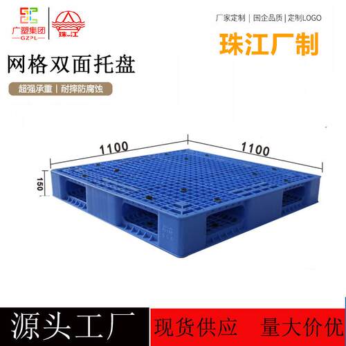网格双面型塑料托盘1100*1100叉车栈板货物堆码周转立库塑胶卡板