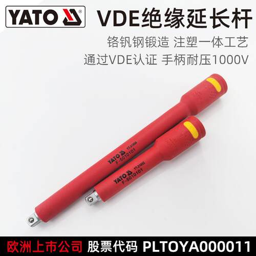YATO绝缘延长杆小飞中飞大飞VDE认证安全1000V连接加力杆连接杆