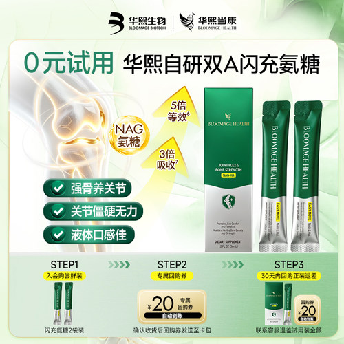 华熙当康闪充氨糖强骨养关节