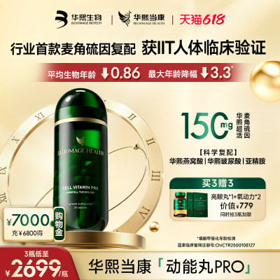 华熙生物麦角硫因150mg动能丸PRO