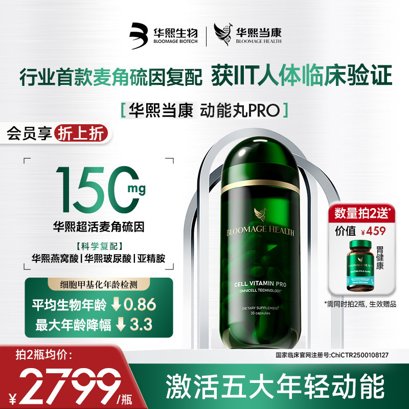 华熙当康动能丸麦角硫因亚精胺口服高纯华熙生物EGT 动能丸pro