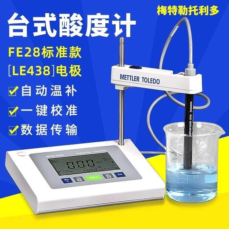 梅特勒托利多PH计FE28酸度计实验室台式酸碱度检测试仪LE438电极