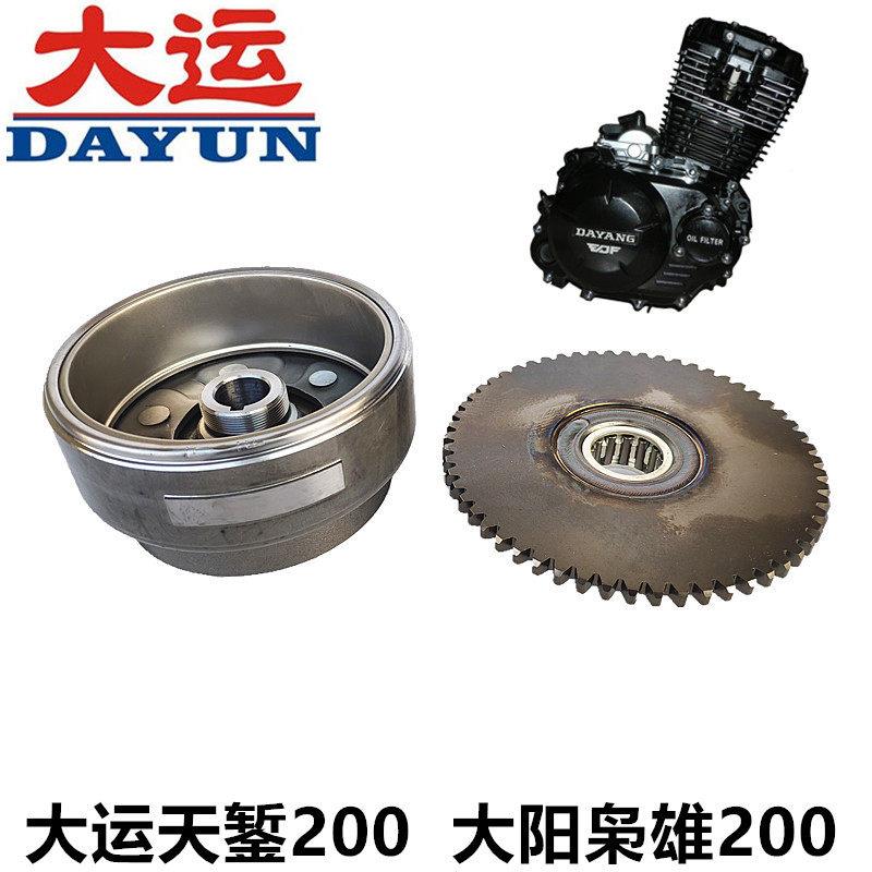 大运大阳摩托枭雄天錾电喷DY150-200-2超越离合器起动齿轮磁电机
