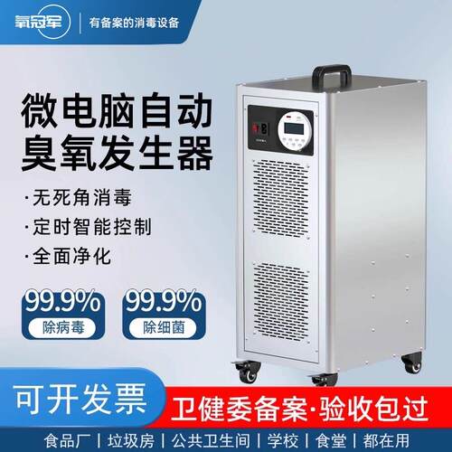 移动式臭氧产生器工业食品厂车间臭氧消毒机养殖场仓库物资消毒