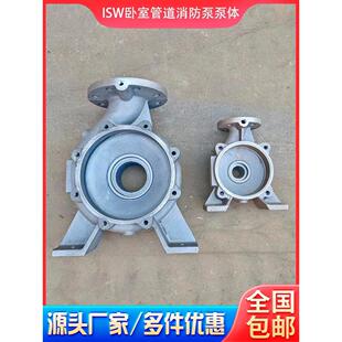 ISW卧室管道泵泵体消防泵头底座泵壳卧室离心管道泵泵头泵体底座