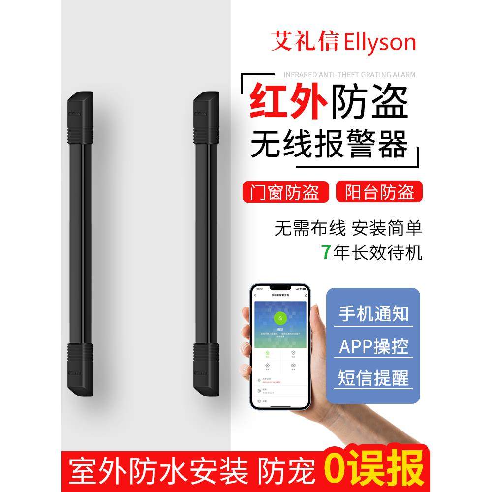 艾礼信无线红外光栅报警器户外红外对射家用店铺门远程防盗报警器
