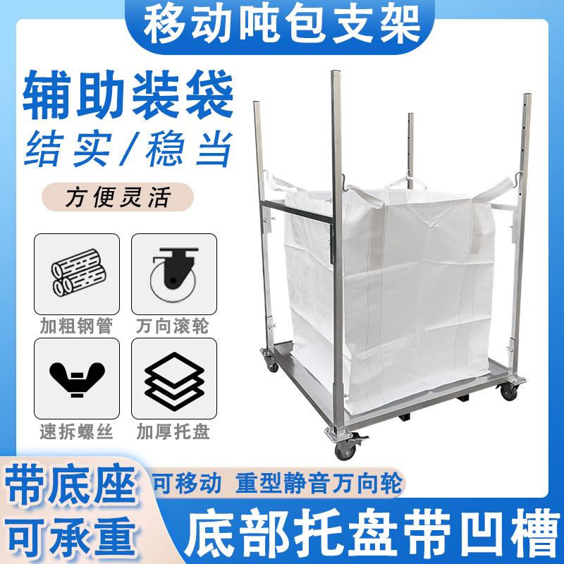 升级款吨袋支架带托盘可承重可拆卸吨包撑口器太空袋集装袋撑口架