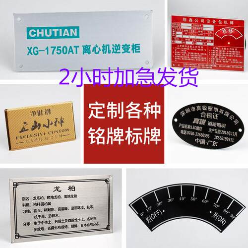 厂家丝印铝标牌铭牌金属腐蚀定做不锈钢电机铜牌机器设备标牌制