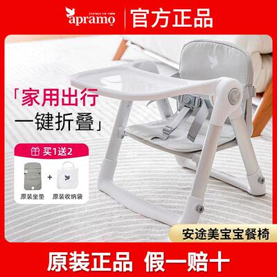 Apramo安途美宝宝餐椅婴儿吃饭餐桌椅子可携式可折叠外出儿童座椅