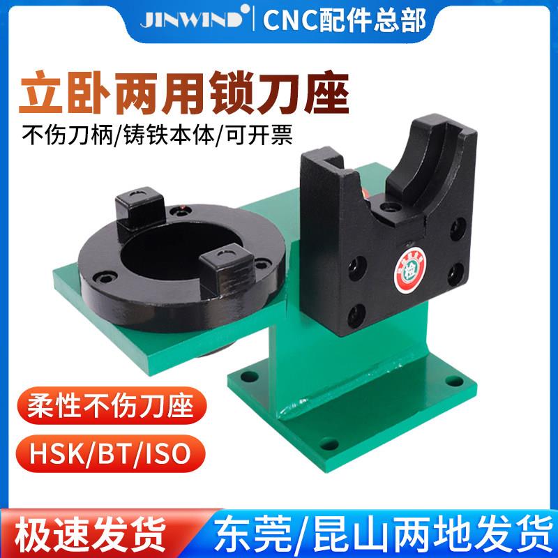 BT50锁刀座 cnc数控加工中心BT40拆刀座换刀架bt30刀柄锁刀座配件图片
