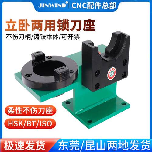 BT50锁刀座 cnc数控加工中心BT40拆刀座换刀架bt30刀柄锁刀座配件