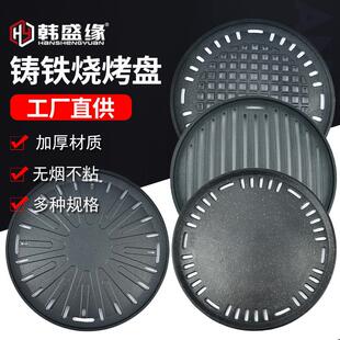 烧烤盘铸铁炭烤盘加厚不粘烤肉盘烧肉盘无烟炭火烤盘烤肉店烧烤盘