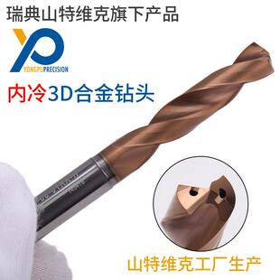 山特维克用朴硬质合金钻头钨钢钻头内冷3倍径SFP203N-0500-06-01R