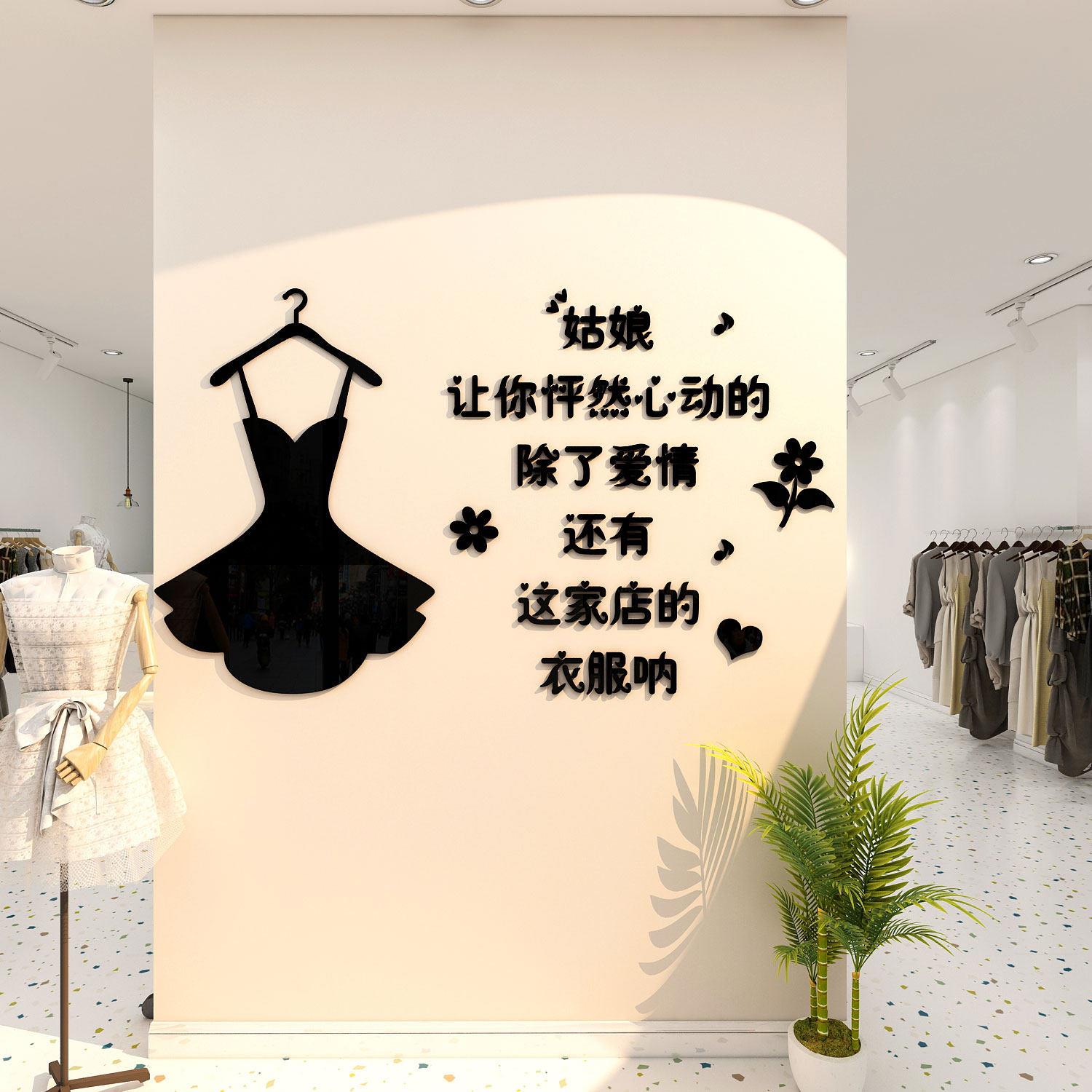 女服装店装饰布景墙面贴纸3d立体墙贴画商场创意网红背景墙亚克力