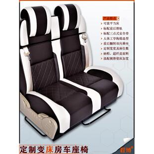 程博房车座椅大通全顺依维柯改装床车商务车放平变床折叠座椅