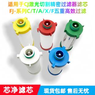 110C 020 070 050 030 010 CJ激光切割精密过滤器滤芯FJ