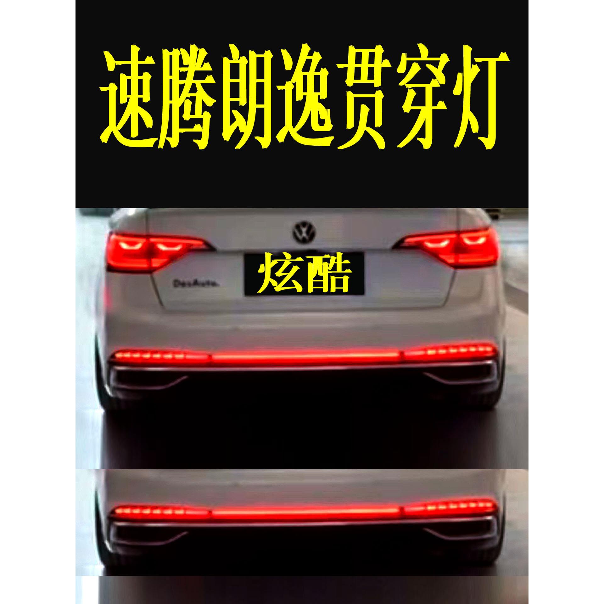 适用大众速腾贯穿灯朗逸贯穿灯流光灯后尾灯流光灯改装灯爆闪转向
