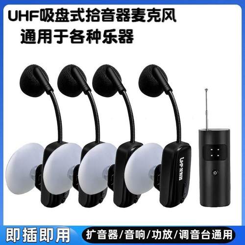 无线拾音器麦克风中阮古筝吉他扬琴马头琴二胡琵琶扩音器乐器话筒
