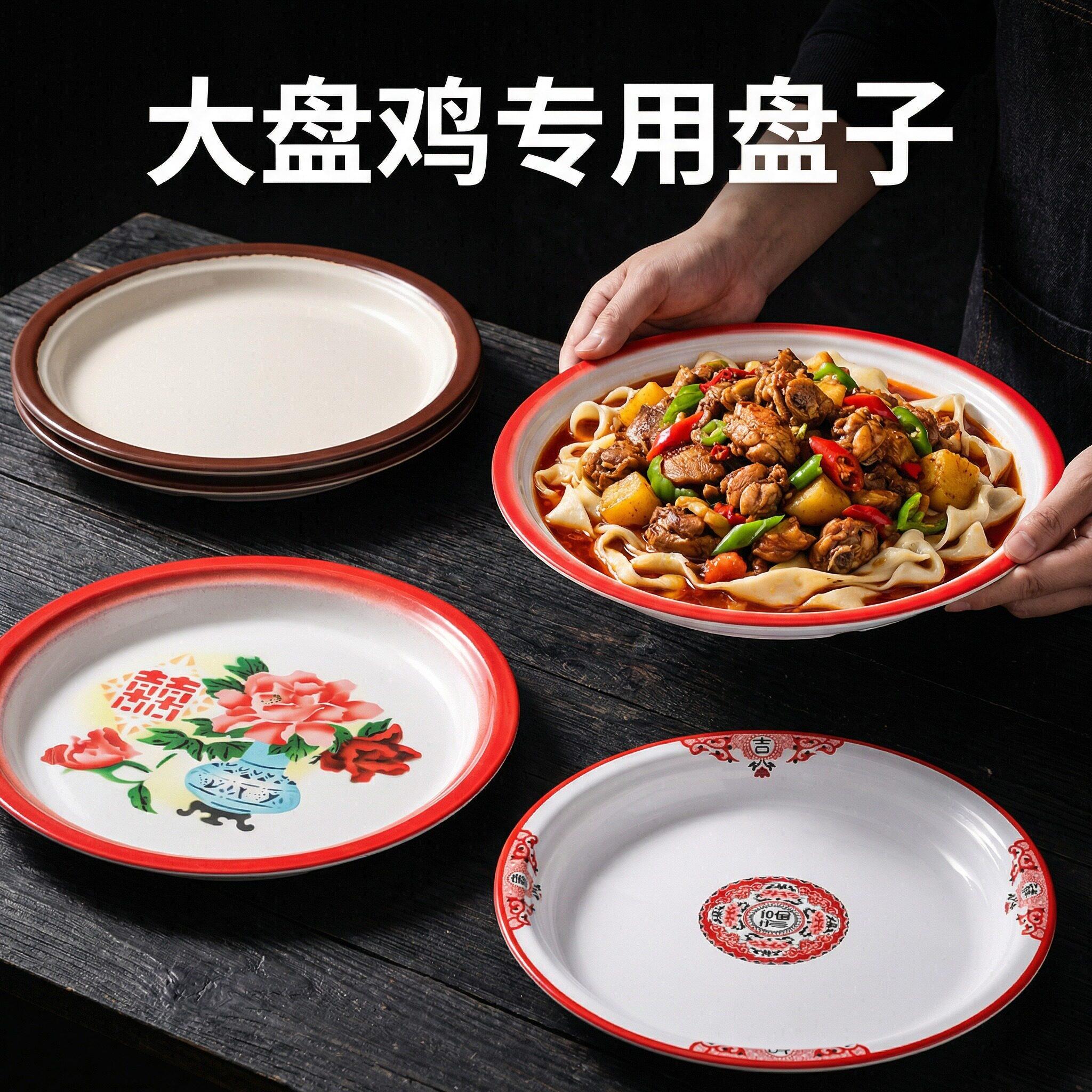 大盘鸡专用盘商用餐饮湘菜川菜馆餐盘密胺圆形餐具辣子鸡龙虾盘子