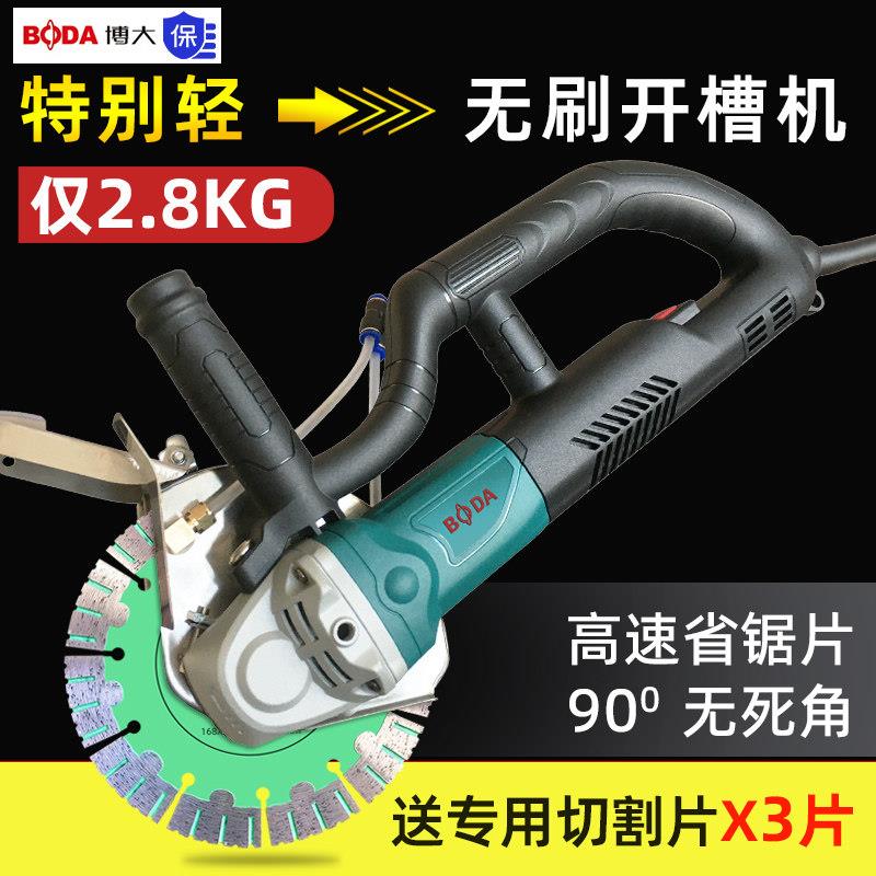 博大开槽机无刷角磨机新款大功率一次成型无尘切槽机切墙水电专用