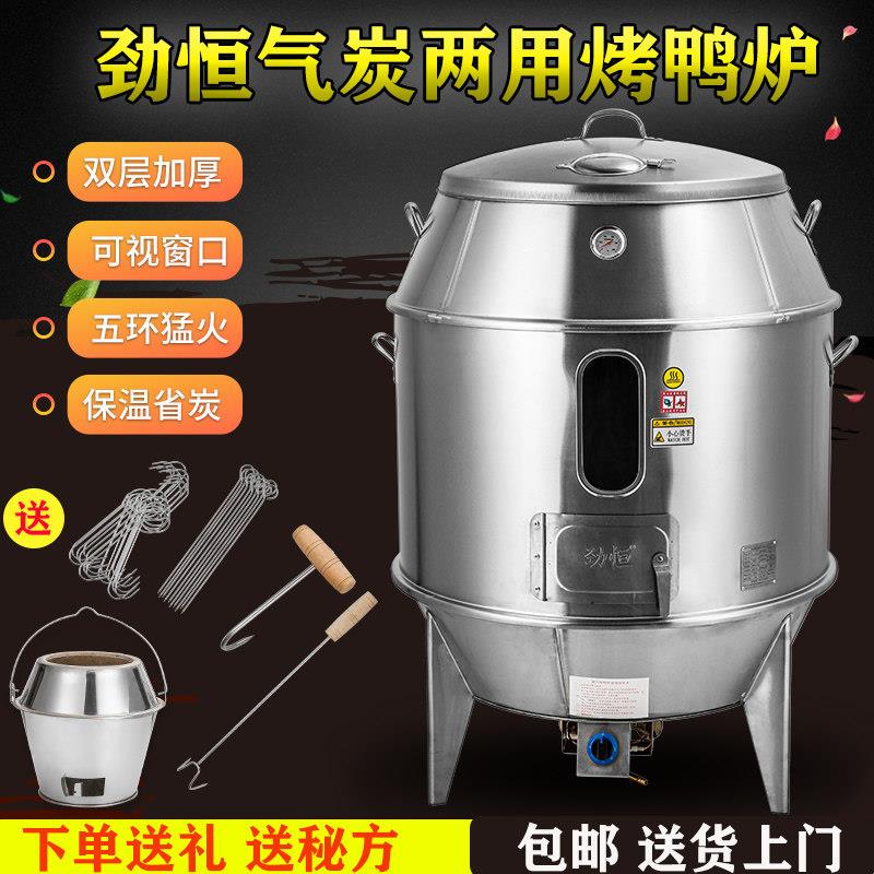 劲恒烧鸭炉烤乳猪炉木炭燃气两用天燃气商用烤鸭炉烧鹅炉脆皮烧鸡