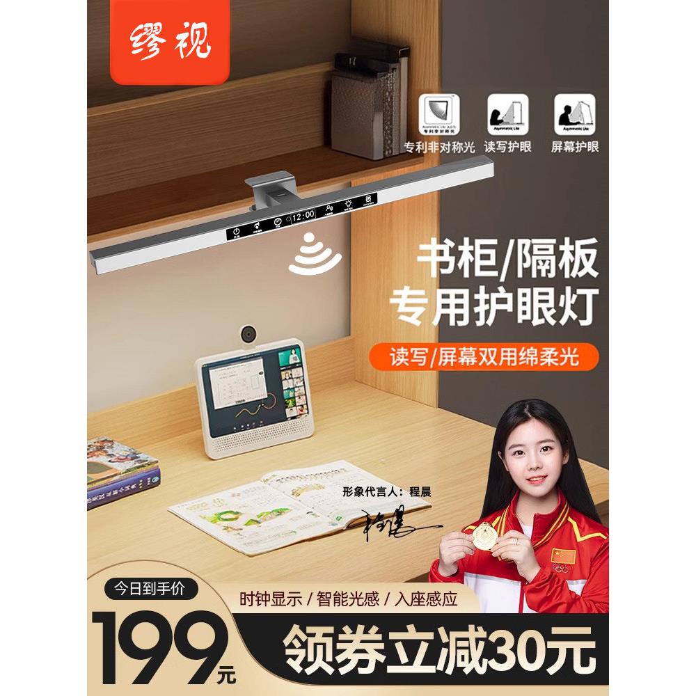 全光谱儿童和学生学习和写作业用夹式护眼台灯，国家a级书柜长阅